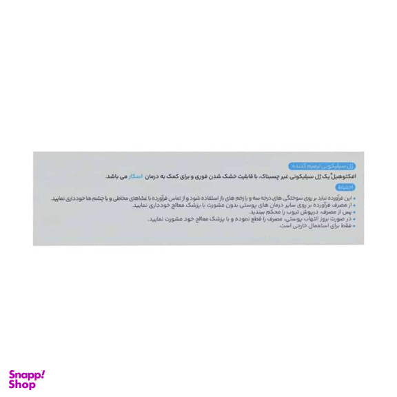 ژل سیلیکونی ترمیم کننده افکتوهیل باریج اسانس وزن 15 گرم