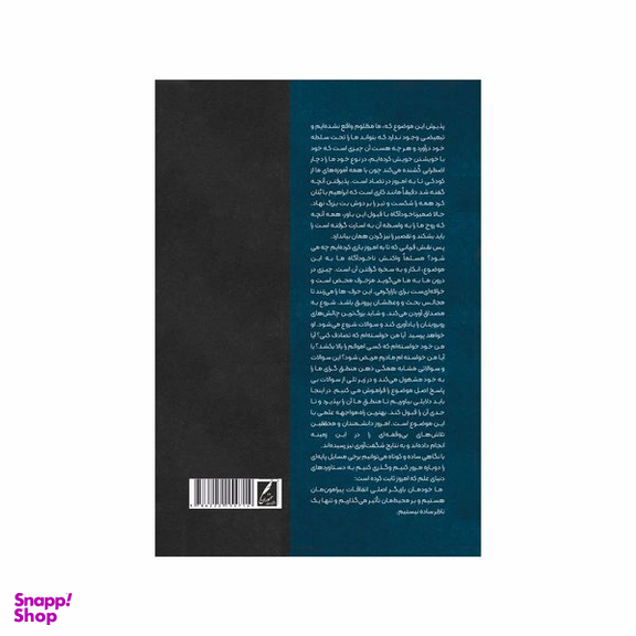 کتاب در جستجوی زندگی؛ لذهای یک سفر شفابخش اثر پونه غلامی انتشارات سخنوران