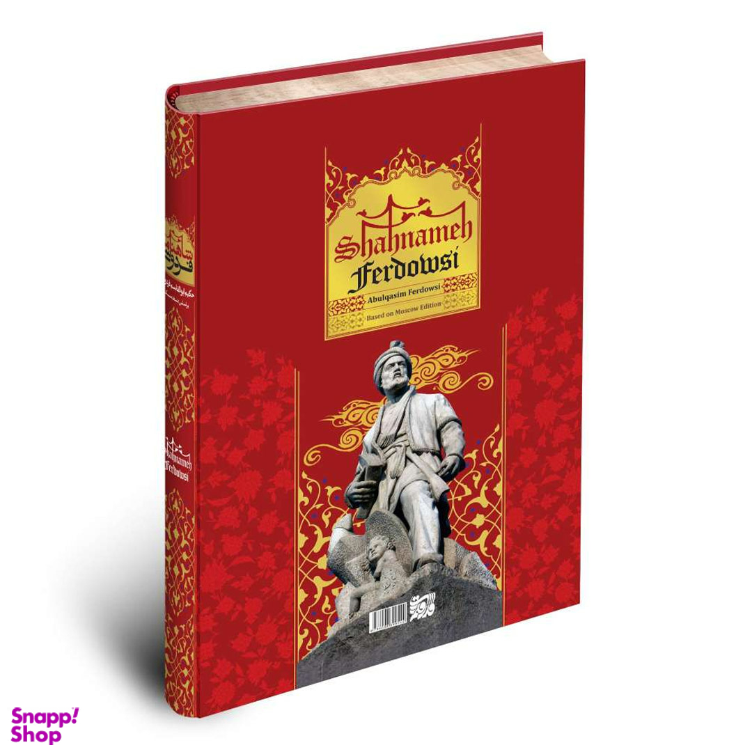 کتاب شاهنامه اثر حکیم ابوالقاسم فردوسی نشر قدرت قلم