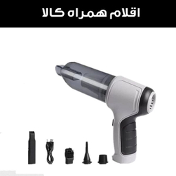 جارو شارژی و دمنده خودرو مدل JB107 GRY