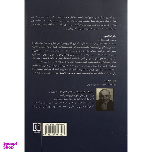 کتاب تفکر عمیق اثر گری کاسپاروف نشر علم