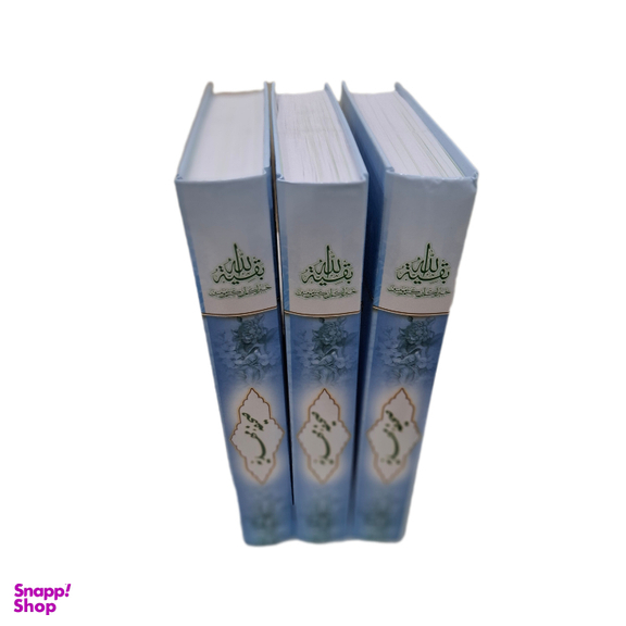 کتاب صحیفه مهدیه اثر سید مرتضی مجتهدی انتشارات جمکران مجموعه ۳ جلدی