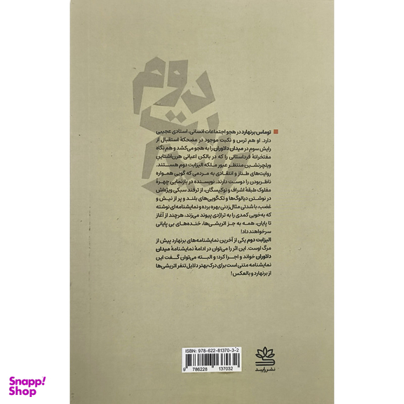 کتاب اليزابت دوم اثر توماس برنهارد نشر رايبد