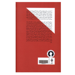 کتاب ویرجینیا  هال  بانویی  در سایه اثر سونیا پرنل انتشارات جمهوری نوبت چاپ 1