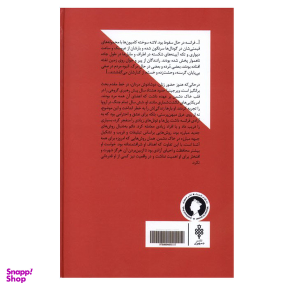 کتاب ویرجینیا هال بانویی در سایه اثر سونیا پرنل انتشارات جمهوری نوبت چاپ 1