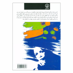 کتاب در فاصله دو نقطه اثر ایران درودی نشر نی