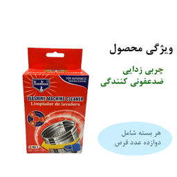 قرص جرمگیر ماشین لباسشویی کواکوا مدل 3 کاره بسته 12 عددی