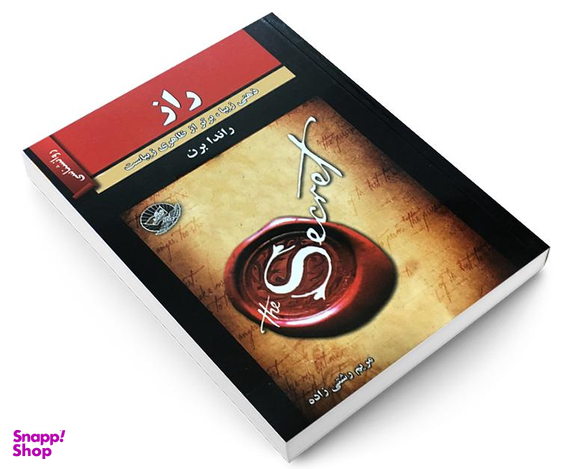 کتاب راز اثر راندا برن نشر زرین کلک