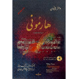 کتاب هارمونی اثر والتر پیستون انتشارات نوگان