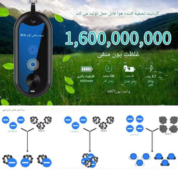 دستگاه گردنبند تصفیه کننده هوا کد ‌BAP-07