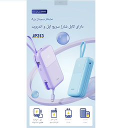 پاوربانک جووی کد JP-313 ظرفیت 20000 میلی آمپر ساعت