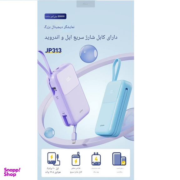 پاوربانک جووی کد JP-313 ظرفیت 20000 میلی آمپر ساعت
