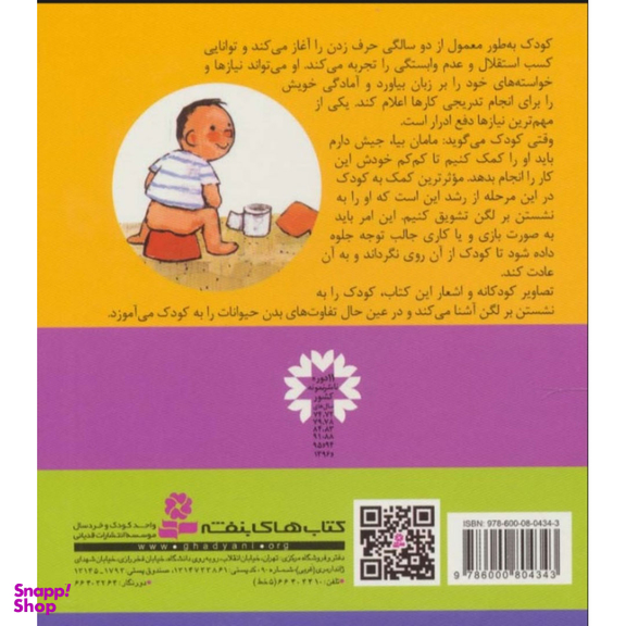 کتاب مامان‏ بیا جیش ‏دارم اثر شکوه قاسم نیا انتشارات قدیانی