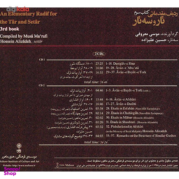 آلبوم موسیقی آموزش موسیقی ردیف مقدماتی تار و سه تار کتاب سوم اثر موسی معروفی