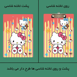 تخته شاسی A5 مستر راد مدل کیتی کد 2407 به همراه کاغذ یادداشت