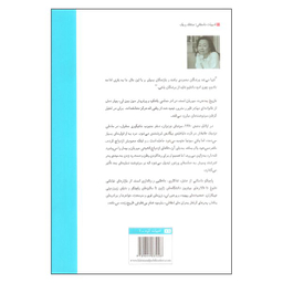 کتاب پاچینکو اثر مین جین لی انتشارات هیرمند