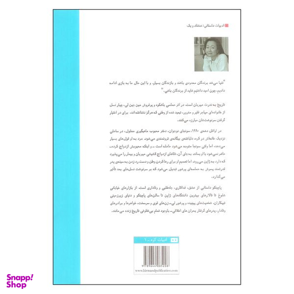 کتاب پاچینکو اثر مین جین لی انتشارات هیرمند