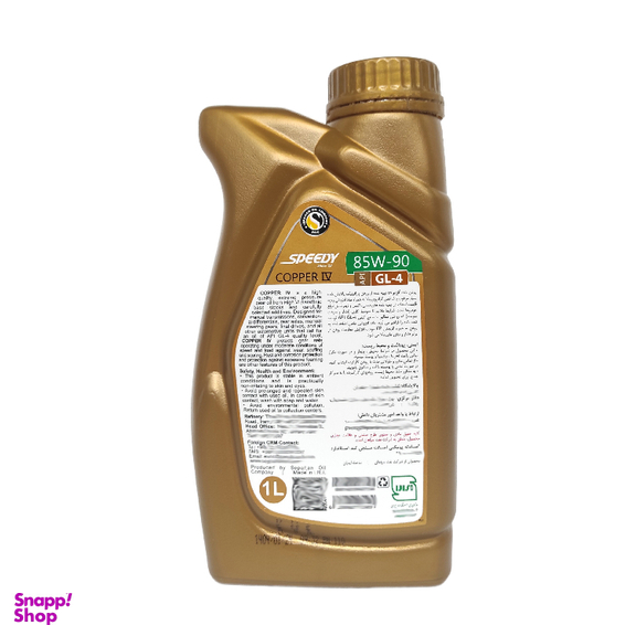 روغن دنده اسپیدی مدل GL4 85W-90 حجم 1 لیتر