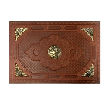 مجموعه کتاب نفیس دو جلدی قرآن و حافظ چرمی همراه با جعبه طرح چرم و مس انتشارات آراز بیکران