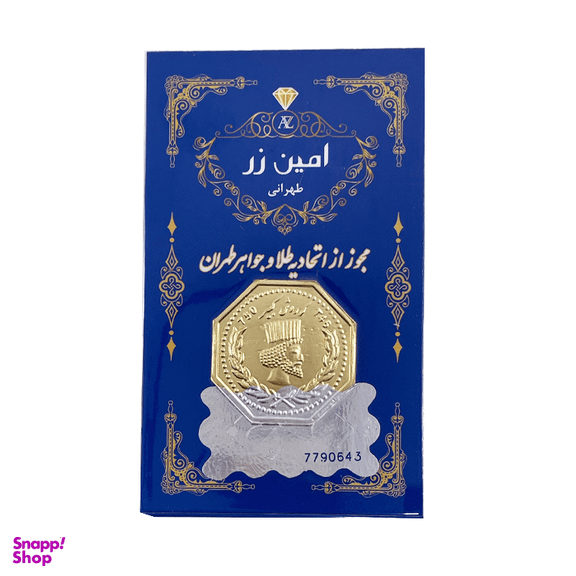 شمش طلا 18 عیار مدل امین زر طهرانی کد 136097