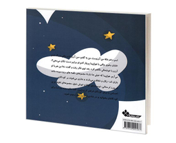 کتاب مجموعه داستانک 3 قصه های ریزه میزه فرشته ی ابری اثر فریبرز لرستانی نشر پنجره