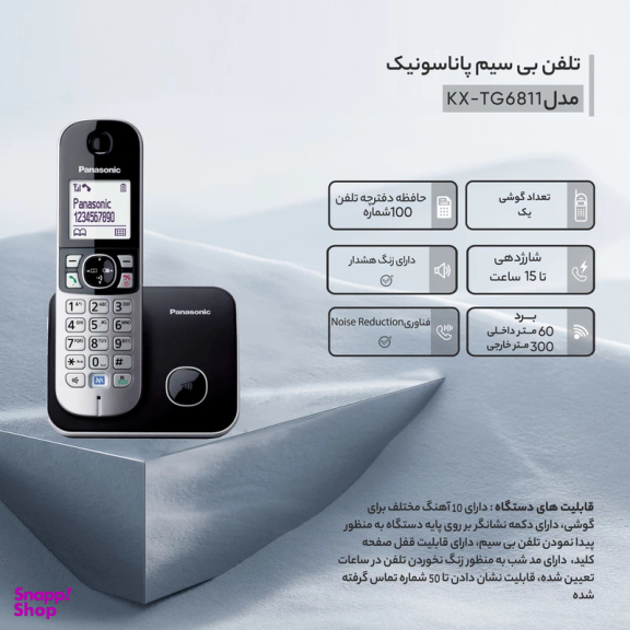تلفن بی سیم پاناسونیک مدل KX TG6811