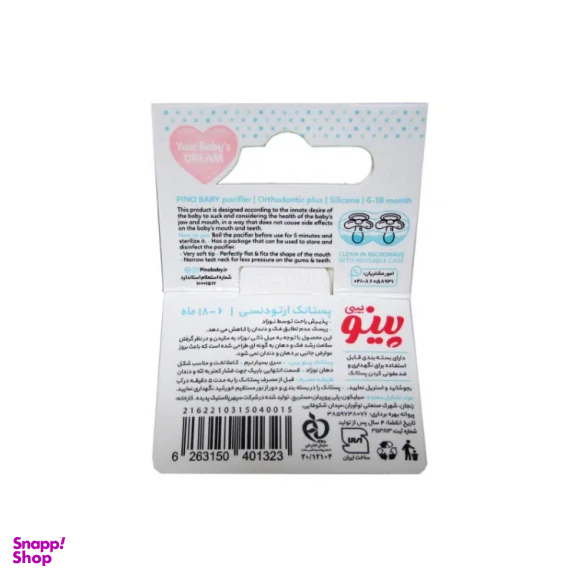 پستانک کودک پینو بیبی مدل ارتودنسی مناسب 0 تا 6 ماهگی بسته 2 عددی