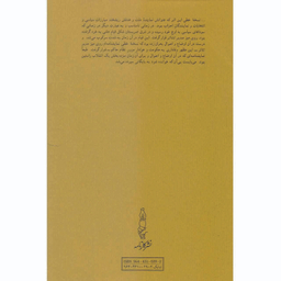کتاب نماینده ملت اثر برانیسلاو نوشیچ انتشارات  کارنامه