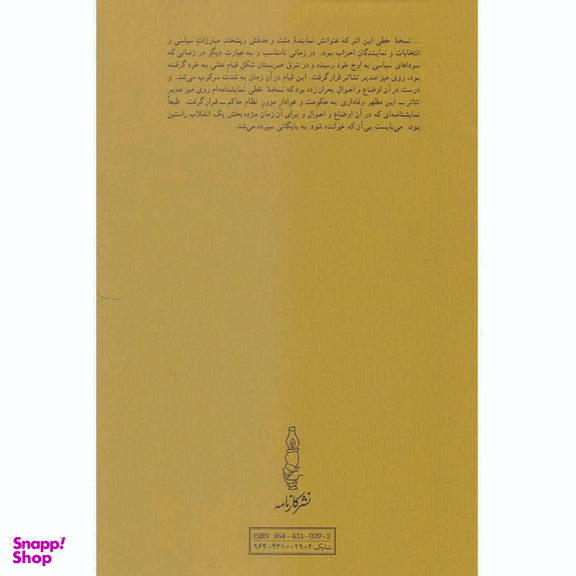 کتاب نماینده ملت اثر برانیسلاو نوشیچ انتشارات  کارنامه
