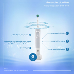 مسواک برقی اورال بی مدل Vitality Cross Action - D100.413.1