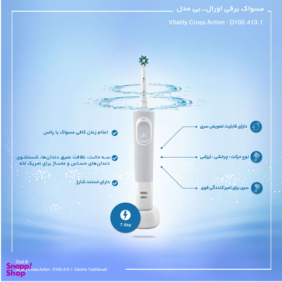 مسواک برقی اورال بی مدل Vitality Cross Action - D100.413.1