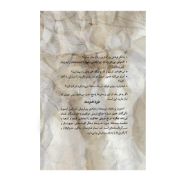 كتاب ‏‫نبرد هنرمند‏‫ اثر استیون پرسفیلد نشر پيكان