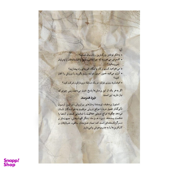 كتاب ‏‫نبرد هنرمند‏‫ اثر استیون پرسفیلد نشر پيكان