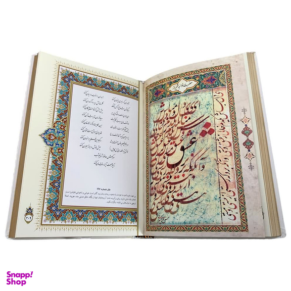 کتاب دیوان حافظ انتشارات نوین بصیر