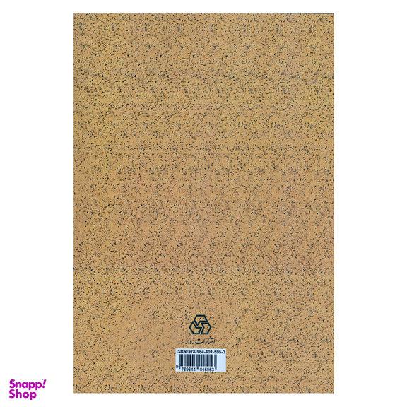 کتاب برابر واژه های فارسی کلامی فلسفی در آثار منثور ناصرخسرو اثر دکتر فاطمه حیدری انتشارات زوار