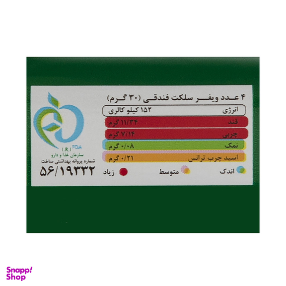 ویفر فندقی با کرم کاکائو کوپا وزن 60 گرم