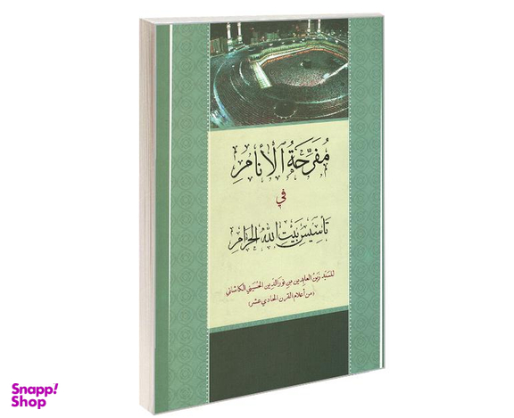کتاب مفرحه الانام فی تأسیس بیت الله الحرام اثر زین العابدین بن نورالدین الحسینی الکاشانی نشر مشعر