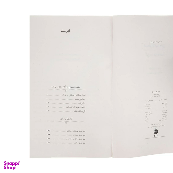 کتاب اسطرلاب حق- گزیده فیه مافیه- اثر مولانا نشر ماهی