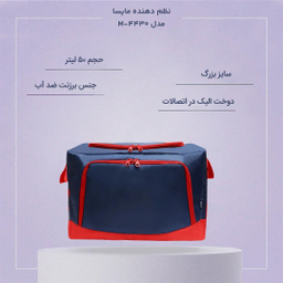 کیف نظم دهنده مایسا مدل M-4430