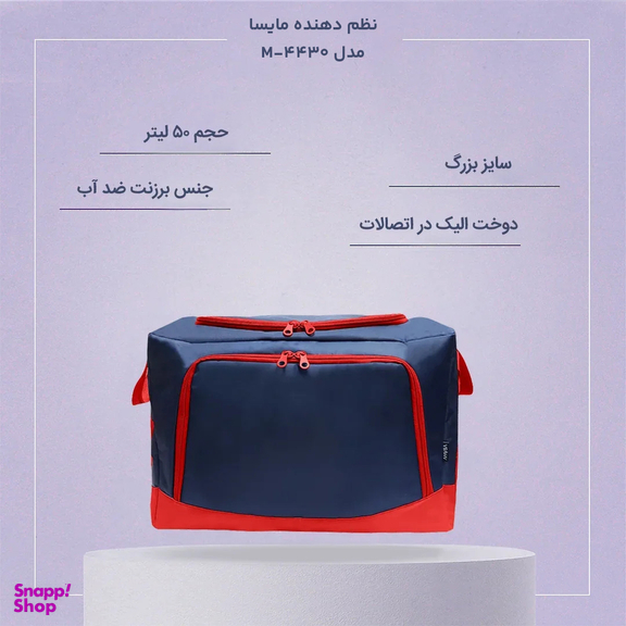 کیف نظم دهنده مایسا مدل M-4430