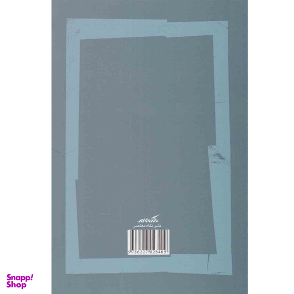 کتاب آینده دموکراسی اثر سام واندر استاک.رائول کوردنیلو نشر نگاه معاصر