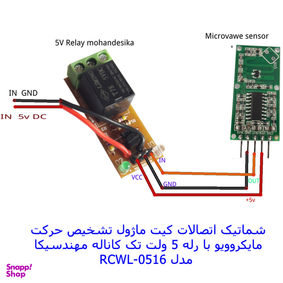 کیت تشخیص حرکت مایکروویوی مهندسیکا مدل RCWL-0516