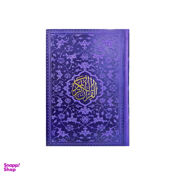 کتاب قرآن کریم نشر پیام مهر عدالت