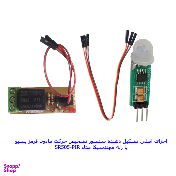 سنسور تشخیص حرکت مادون قرمز با رله مهندسیکا مدل SR505-PIR