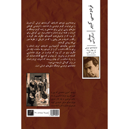 کتاب فردوسی کبیر اثر مصطفی اسکویی نشر وزان