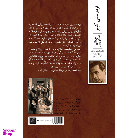 کتاب فردوسی کبیر اثر مصطفی اسکویی نشر وزان