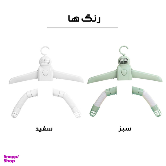 خشک کن لباس و کفش مدل 60-30