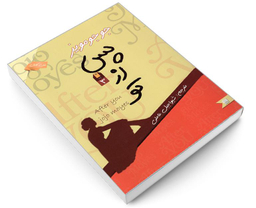 کتاب پس از تو اثر جوجو مویز نشر نگین ایران