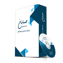 نرم افزار حسابداری حسابان همراه با سامانه مودیان