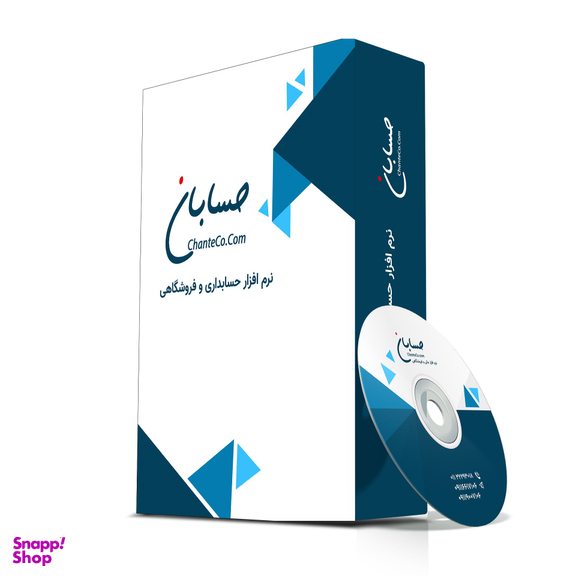 نرم افزار حسابداری حسابان همراه با سامانه مودیان